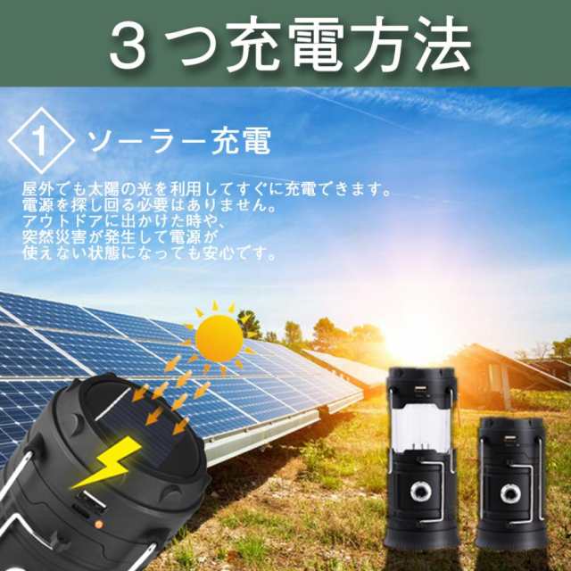 LEDランタン 高輝度 キャンプランタン 電池式 usb充電式 ソーラー 懐中